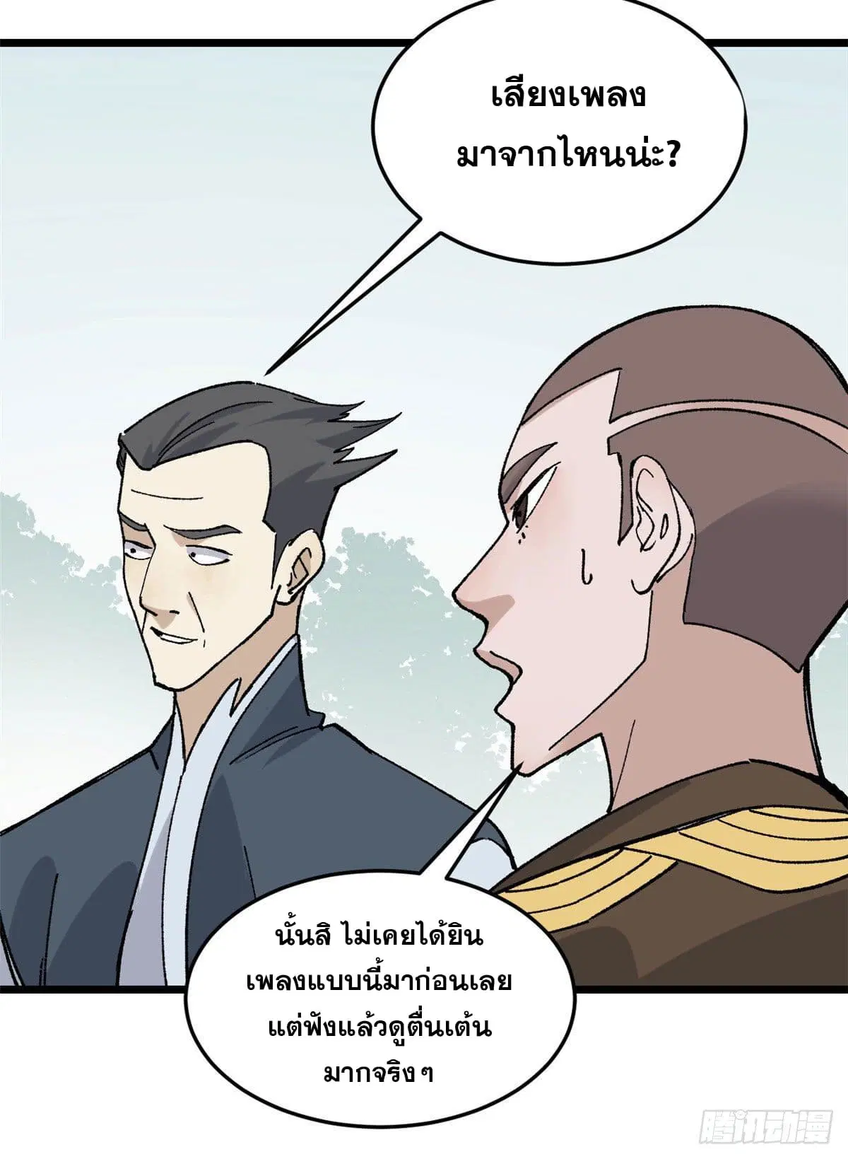 All Hail the Sect Leader ตอนที่ 86 หน้า 26