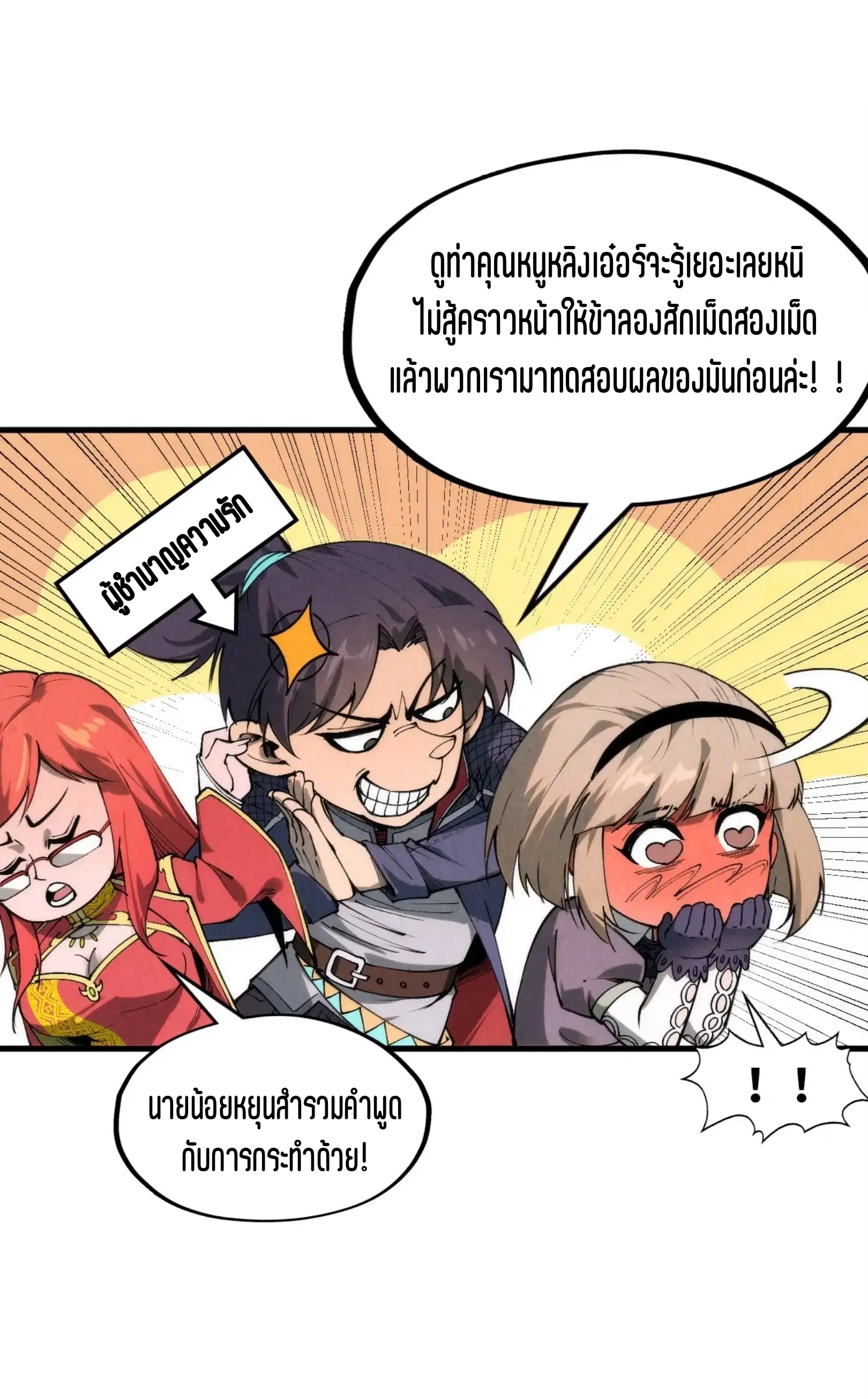 The Eternal Supreme ตอนที่ 294 หน้า 38