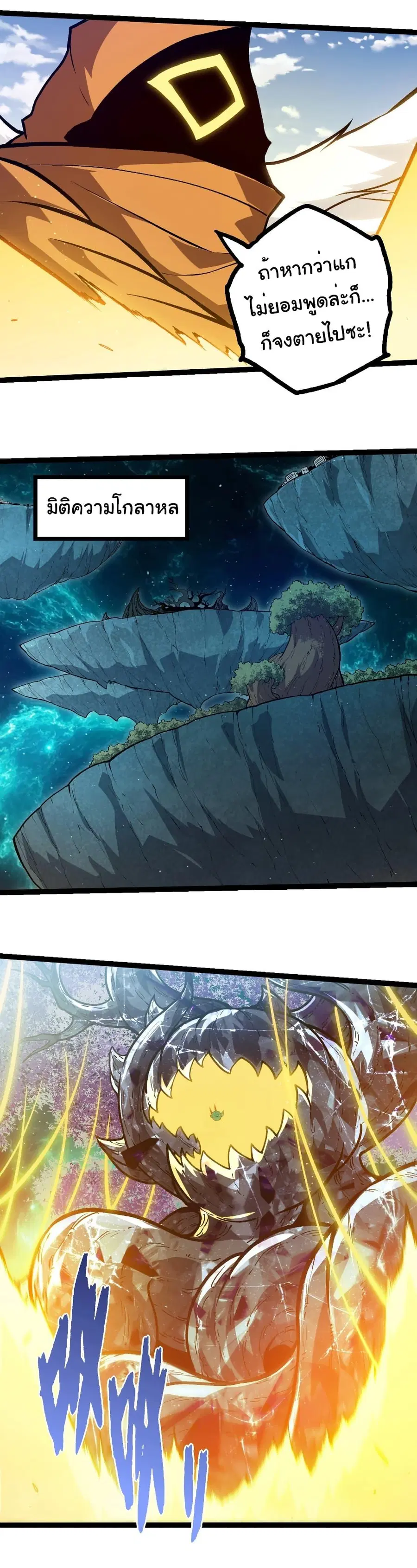 Evolution Begins With A Big Tree ตอนที่ 423 หน้า 24