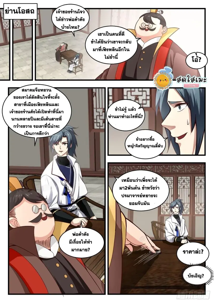 Martial Peak ตอนที่ 1795 หน้า 12