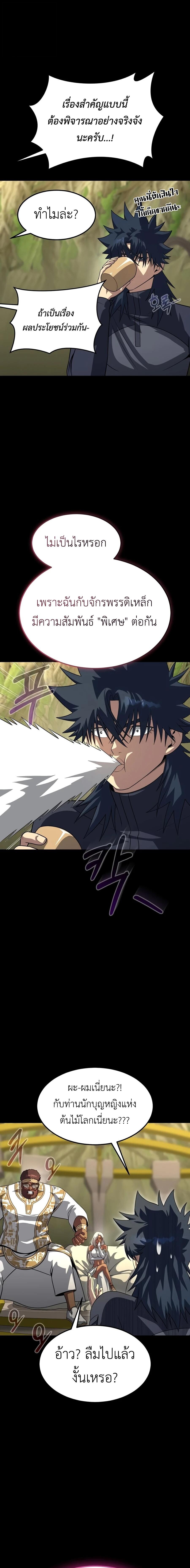 Steel-Eating Player ตอนที่ 97 หน้า 14