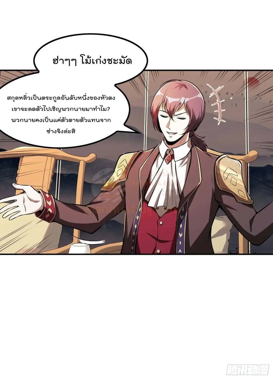 Immortal Husband in The City ตอนที่ 85 หน้า 17