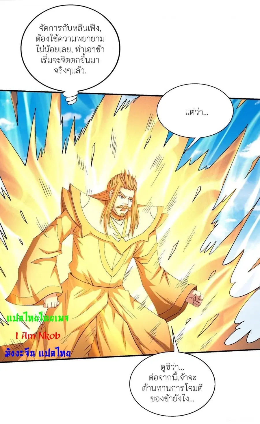 God of Martial Arts ตอนที่ 430 หน้า 21