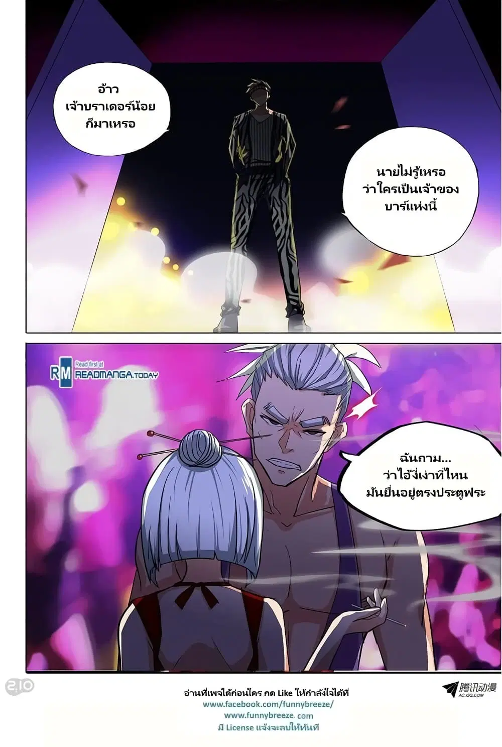 Silver Gravekeeper ตอนที่ 81 หน้า 7