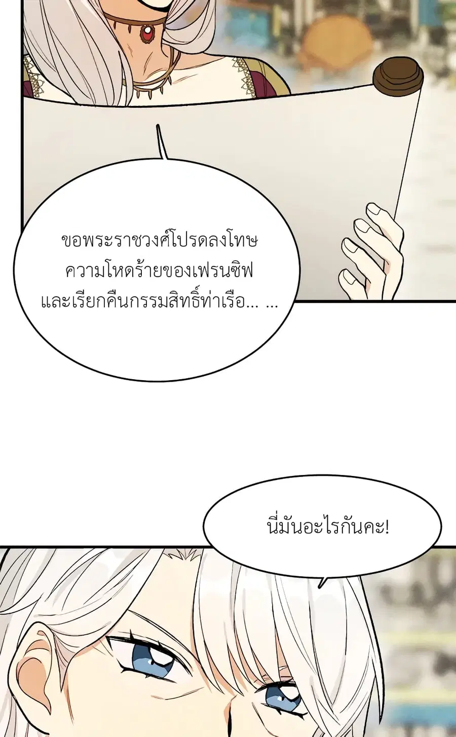The Young Lady Is a Royal Chef ตอนที่ 31 หน้า 34