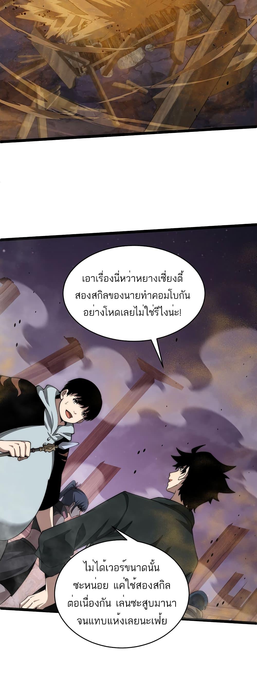 Maxed Strength Necromancer เนโครแมนเซอร์ ผู้ไร้เทียมทาน ตอนที่ 9 หน้า 16