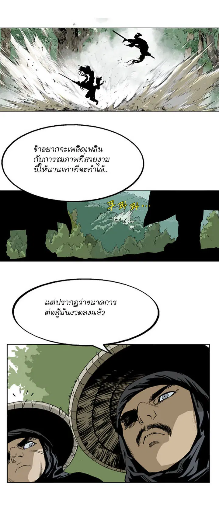 Gosu ตอนที่ 18 หน้า 21