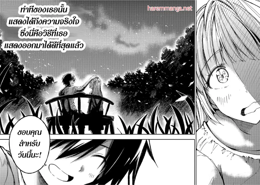 Hitoribocchi no Isekai Kouryaku ตอนที่ 67 หน้า 10