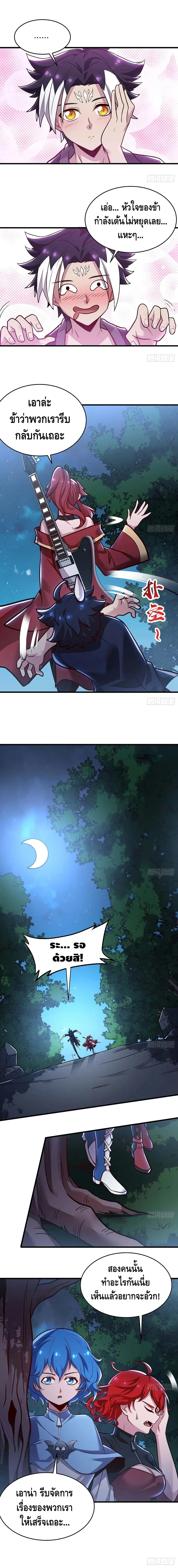 Undead King Beyond ตอนที่ 107 หน้า 9