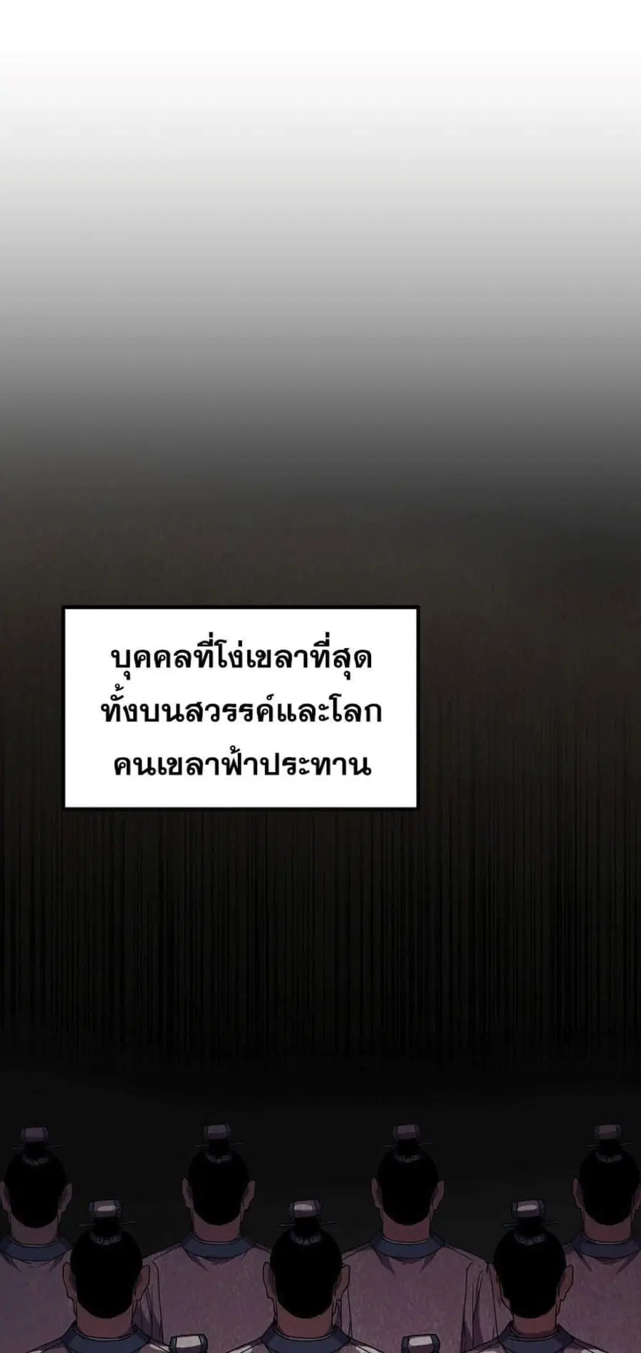 The Reborn Ranker Chronicles ตอนที่ 43 หน้า 77