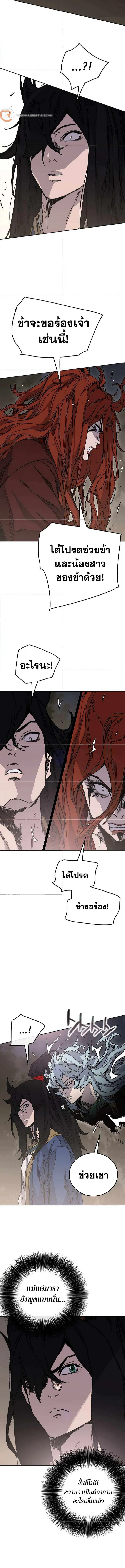 The Undefeatable Swordsman ตอนที่ 210 หน้า 5