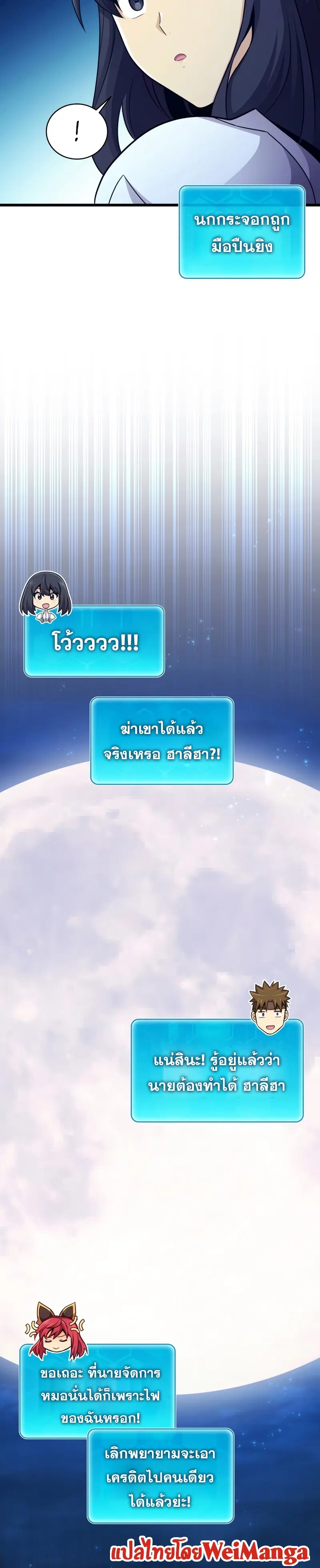 Arcane Sniper ตอนที่ 107 หน้า 38