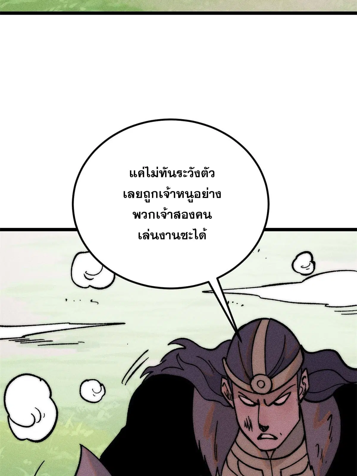 All Hail the Sect Leader ตอนที่ 205 หน้า 22