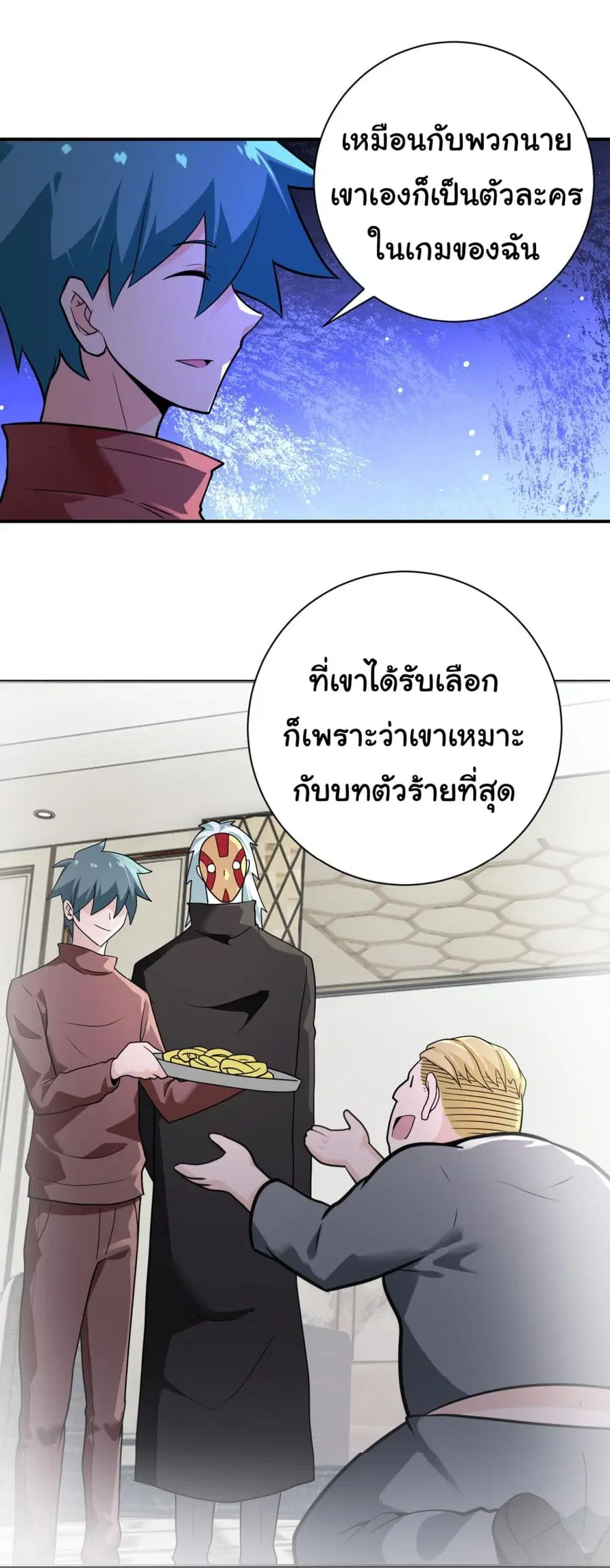Apocalyptic Super System ตอนที่ 292 หน้า 8