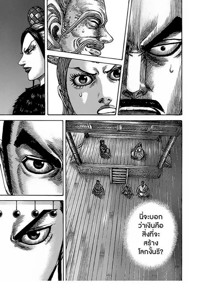 Kingdom ตอนที่ 423 หน้า 16