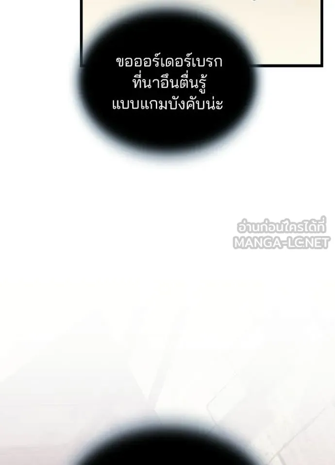 Villain to Kill ตอนที่ 219 หน้า 41