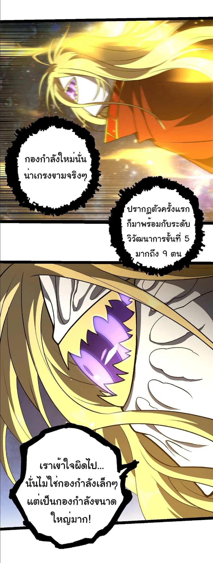 Evolution Begins With A Big Tree ตอนที่ 403 หน้า 13