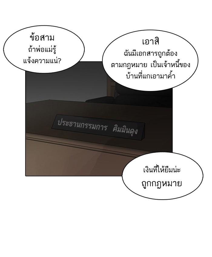 Lookism ตอนที่ 87 หน้า 36