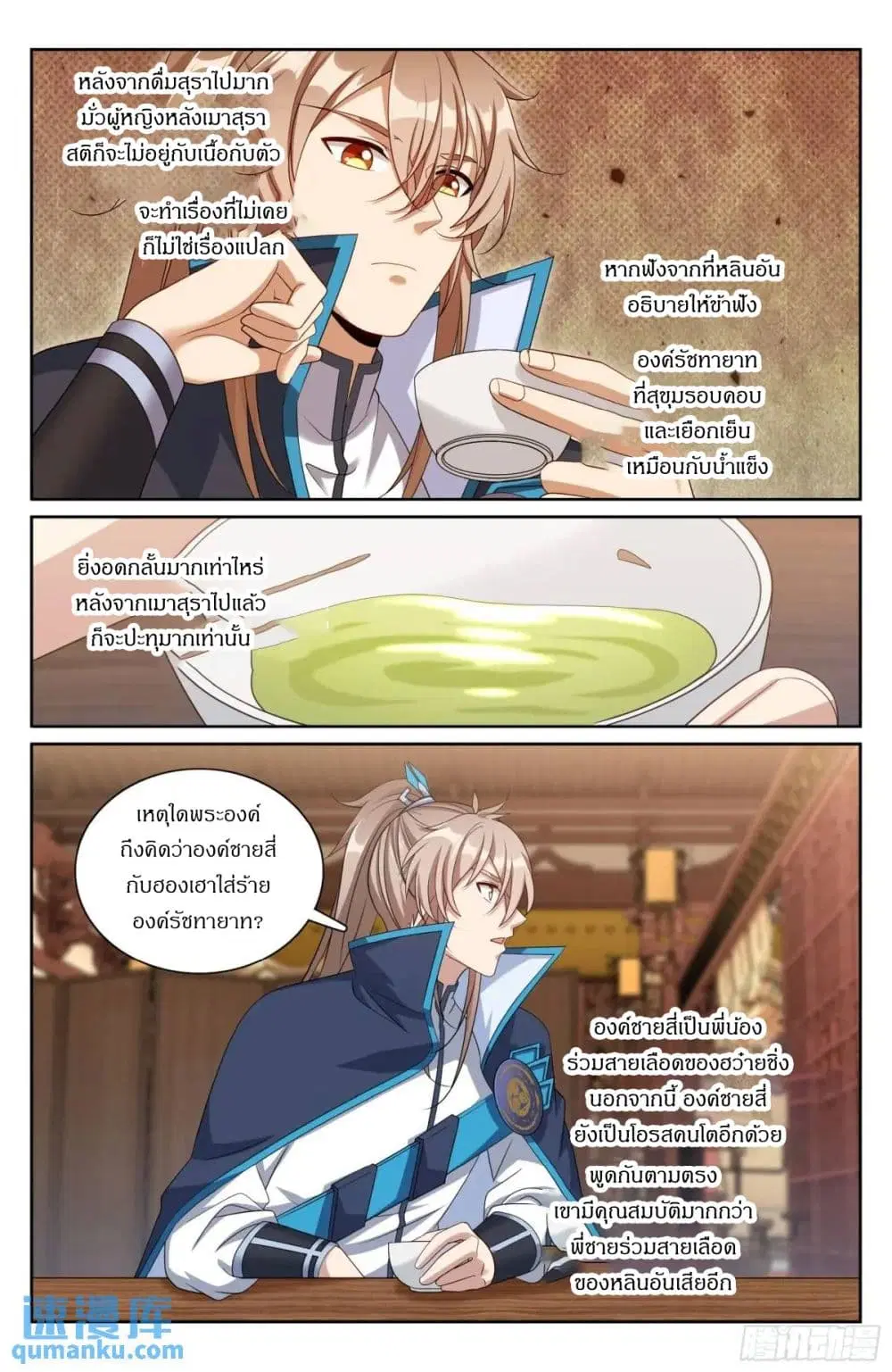 Nightwatcher ตอนที่ 297 หน้า 15