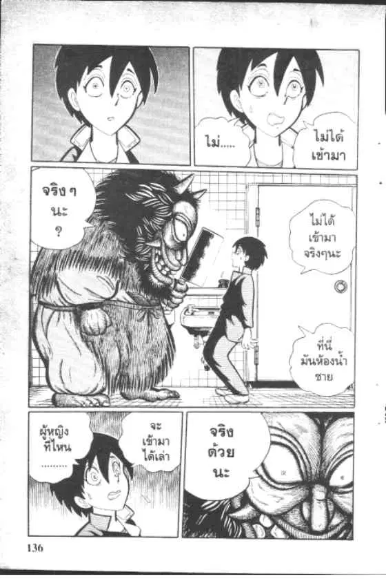Gakkou Kaidan ตอนที่ 50 หน้า 4