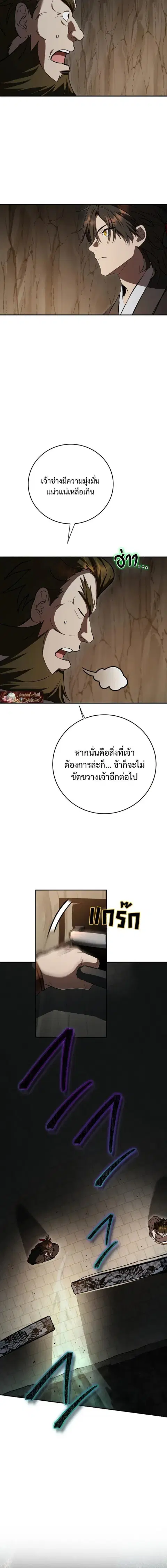 Path of the Shaman ตอนที่ 158 หน้า 12
