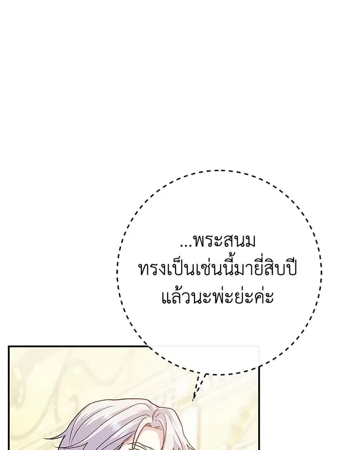 The Villain’s Match Is Too Perfect – คู่ดูตัวของนางร้ายเพอร์เฟกต์เกินไป ตอนที่ 47 หน้า 79