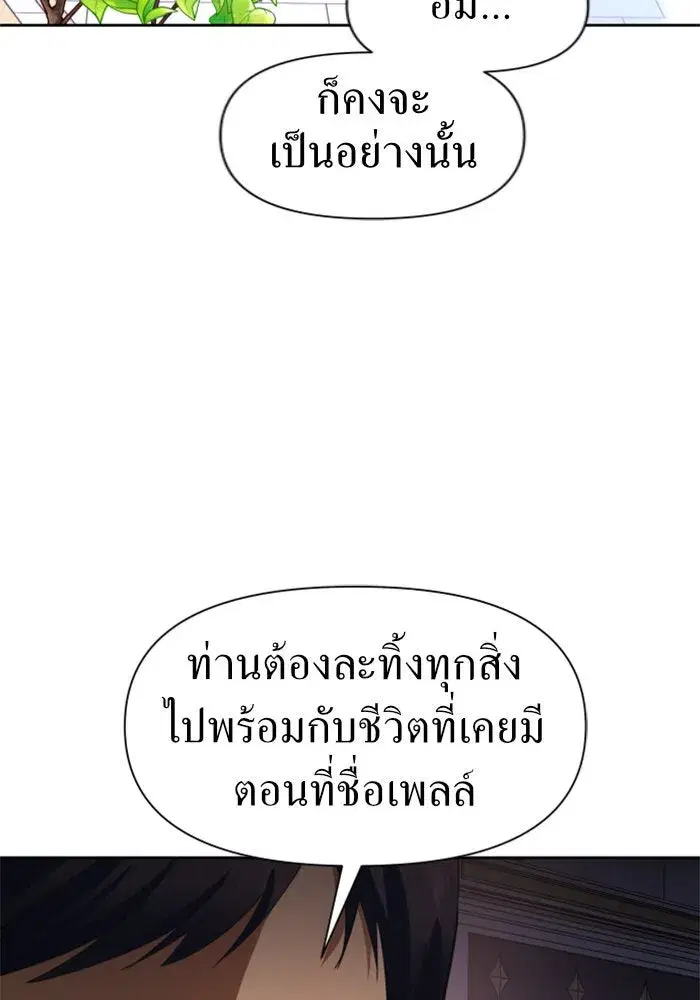 Your Throne ตอนที่ 34 หน้า 107