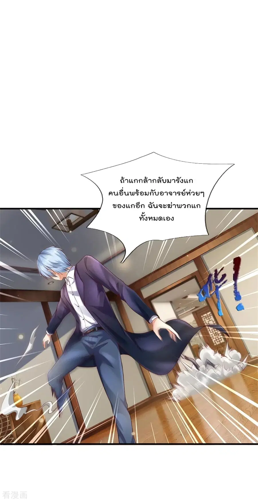 I’m the Great Immortal ตอนที่ 246 หน้า 26