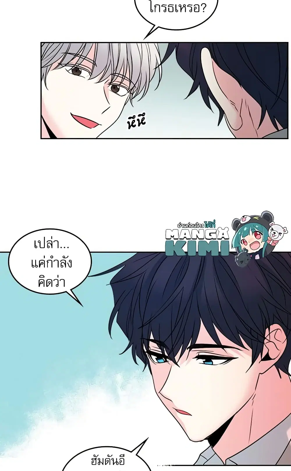 My Life as an Internet Novel ตอนที่ 32 หน้า 32