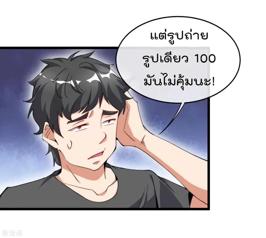 I am The Richest in The World ตอนที่ 84 หน้า 28