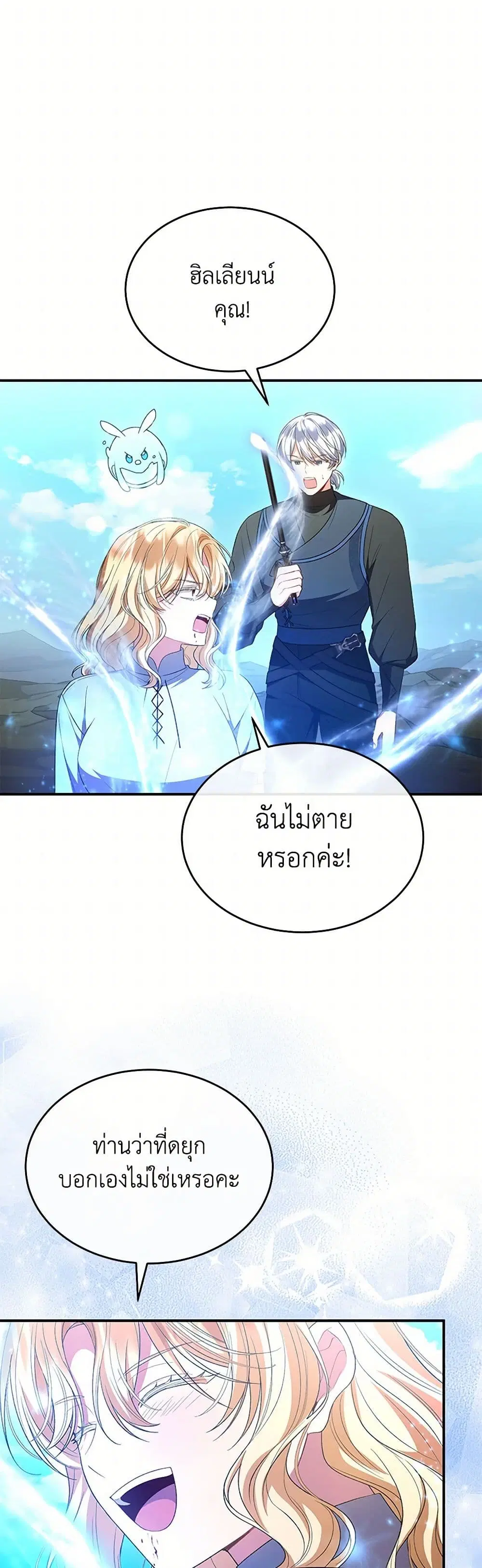The Real Daughter Is Back ตอนที่ 134 หน้า 26