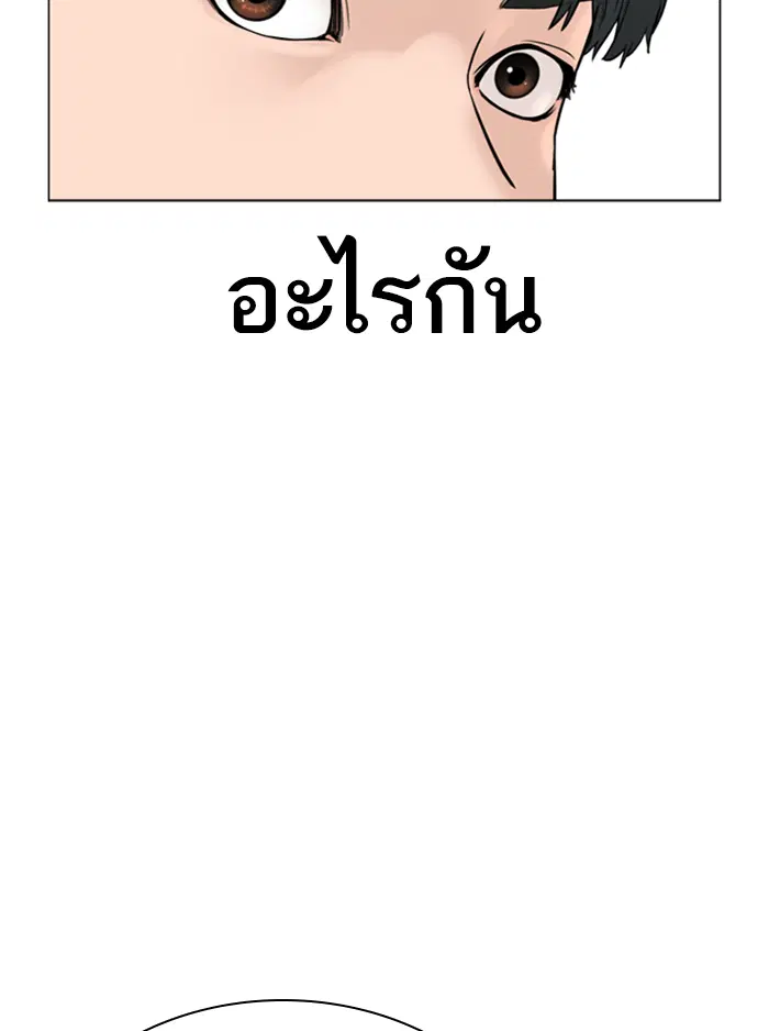How to Fight ตอนที่ 142 หน้า 115