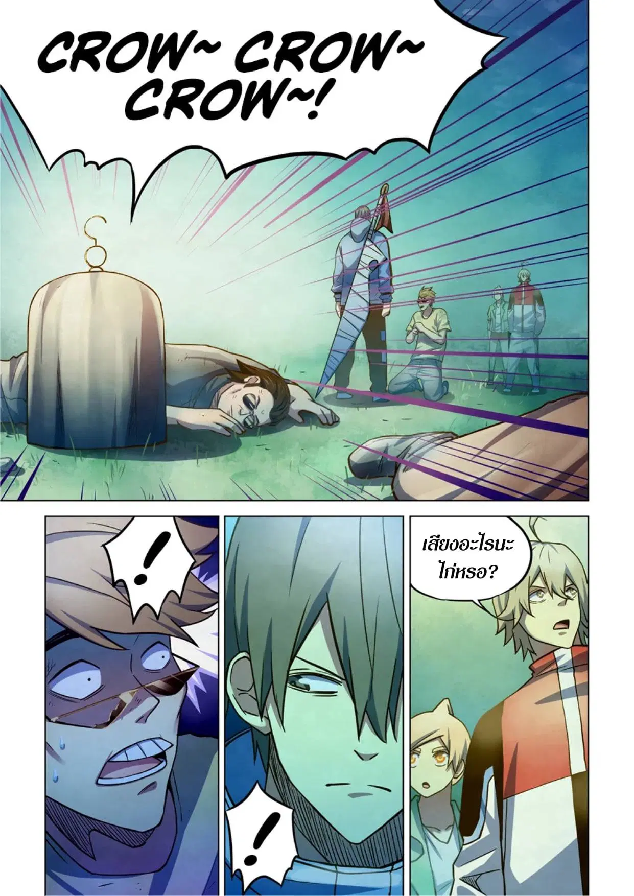 The Last Human ตอนที่ 262 หน้า 5
