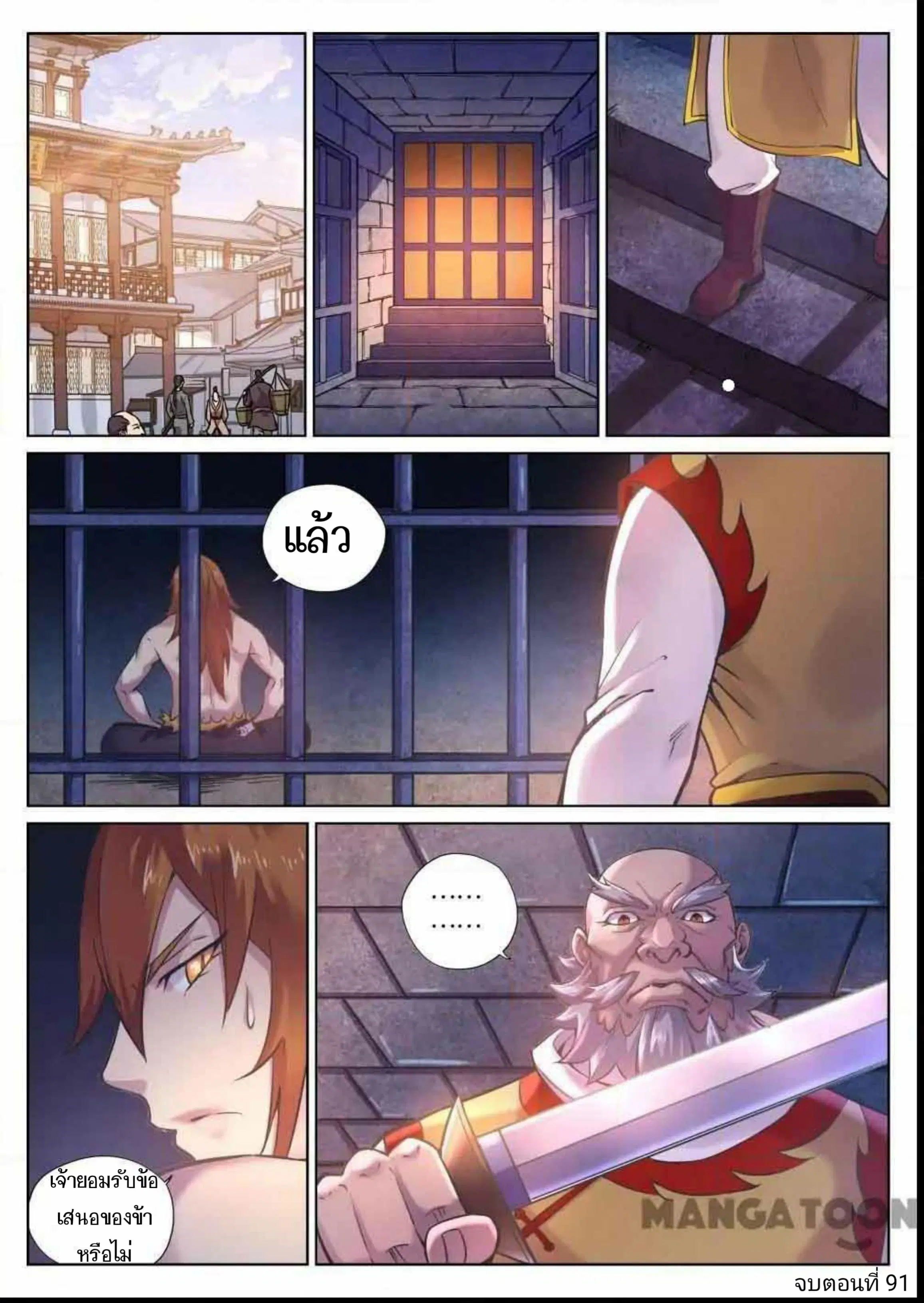 My Great Sword ตอนที่ 91 หน้า 12