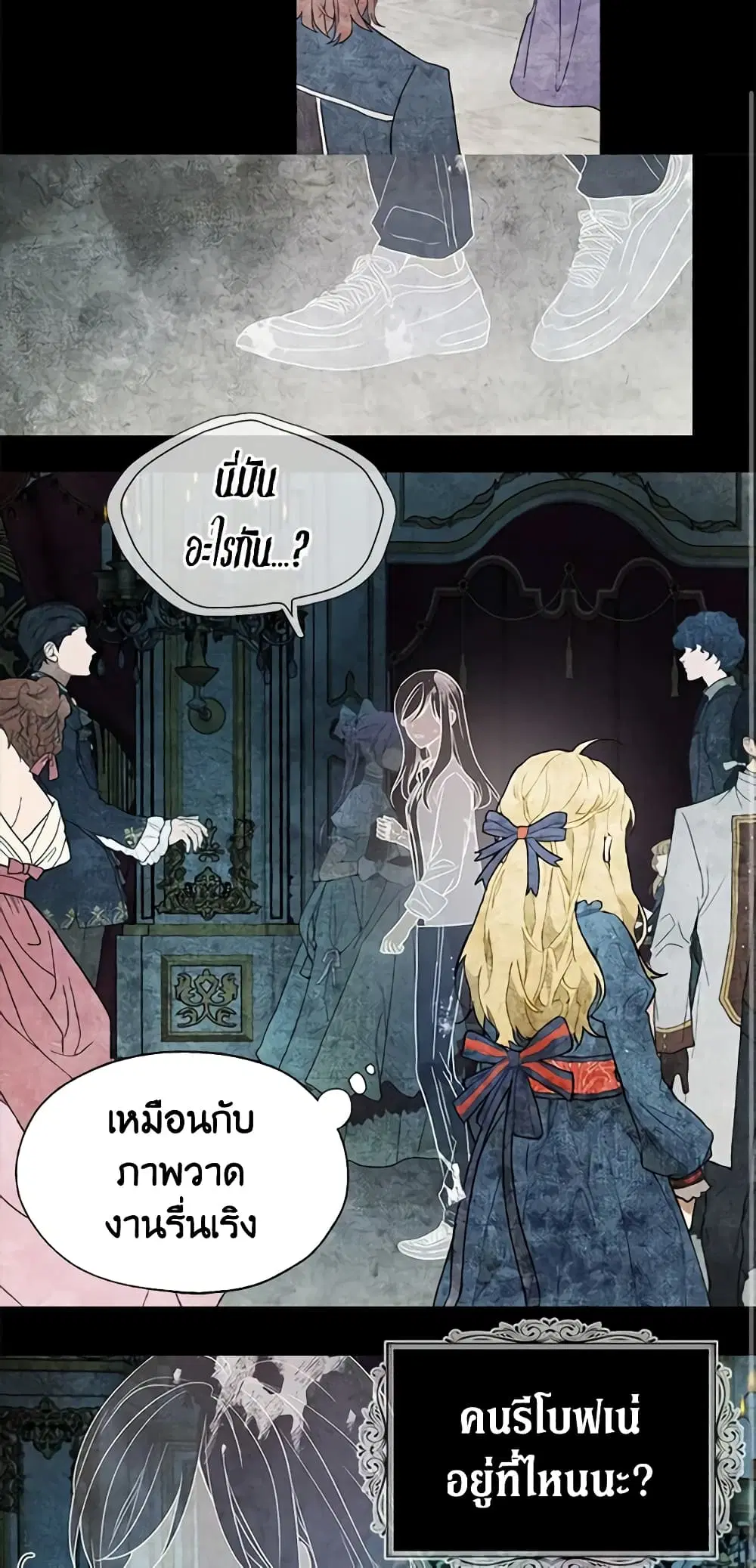 Seduce the Villain’s Father ตอนที่ 67 หน้า 14