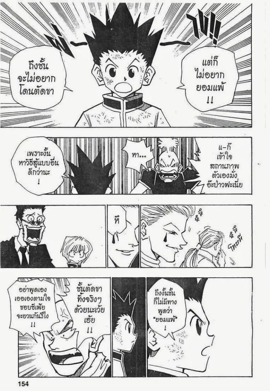 Hunter x Hunter ตอนที่ 34 หน้า 8