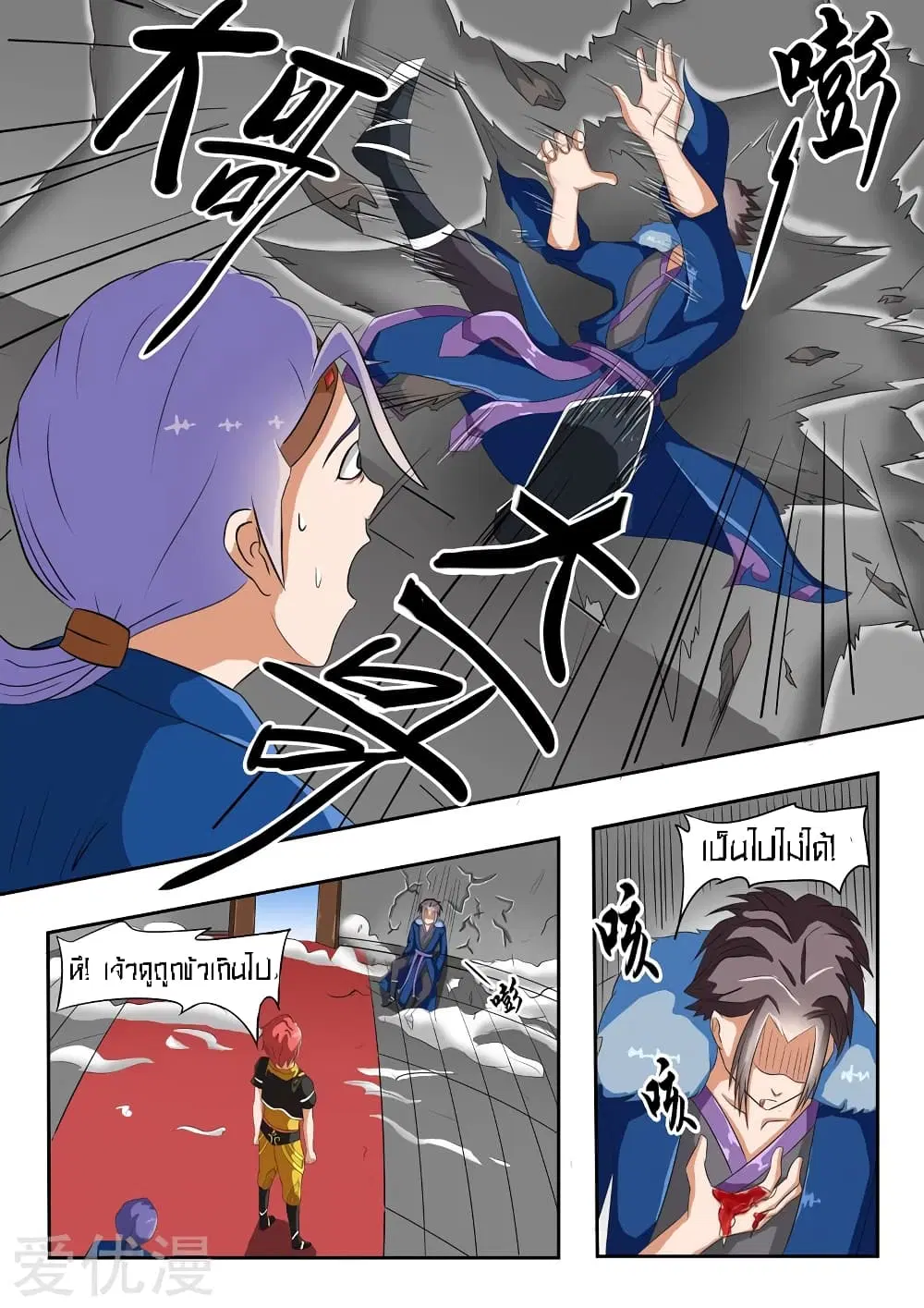 Martial Master ตอนที่ 40 หน้า 8