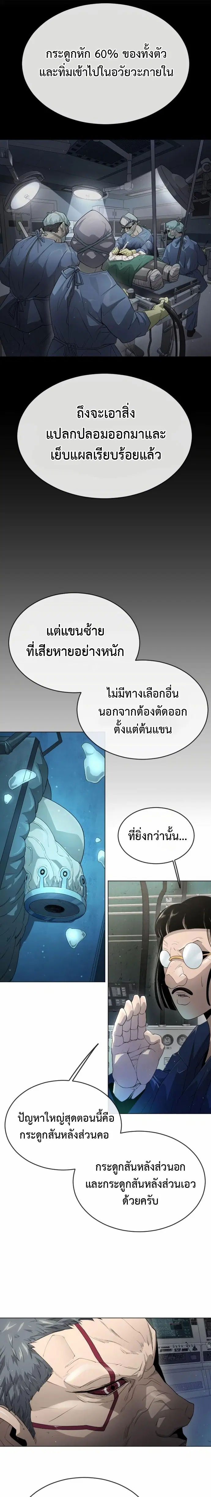 Superhuman Era ตอนที่ 137 หน้า 19