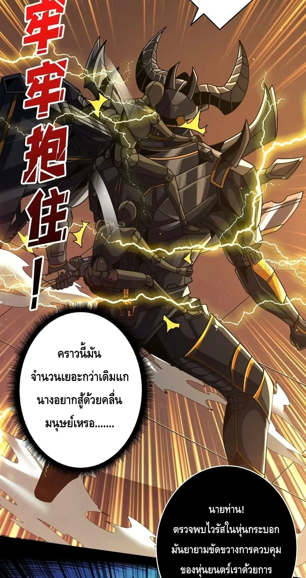 King Account at the Start ตอนที่ 235 หน้า 13