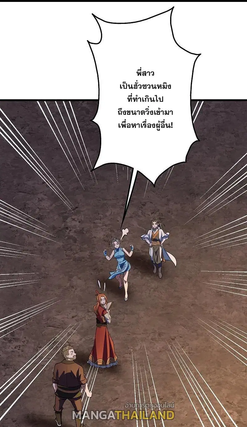 Matchless Emperor ตอนที่ 300 หน้า 25