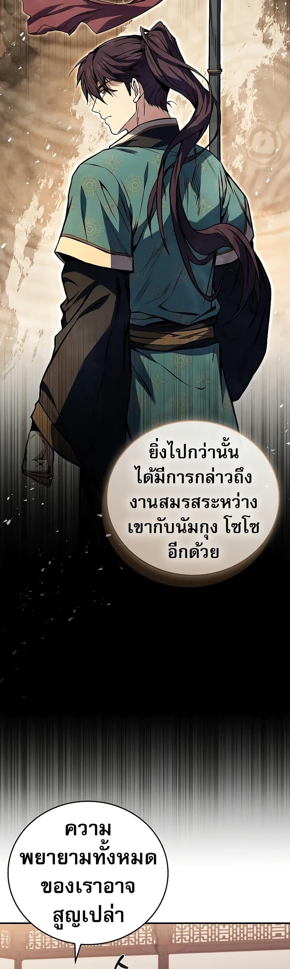 Reincarnated Escort Warrior ตอนที่ 72 หน้า 46
