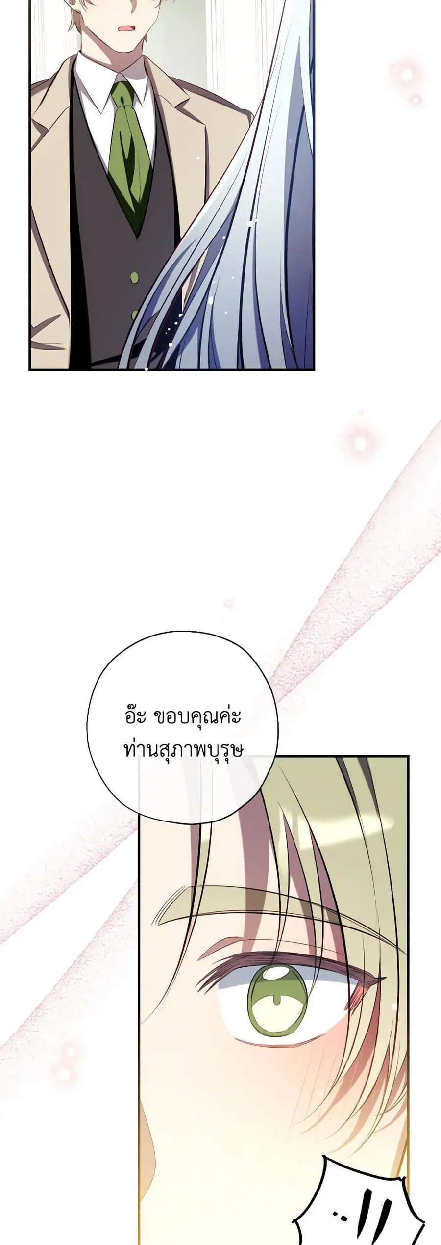 Can We Become a Family? ตอนที่ 110 หน้า 23