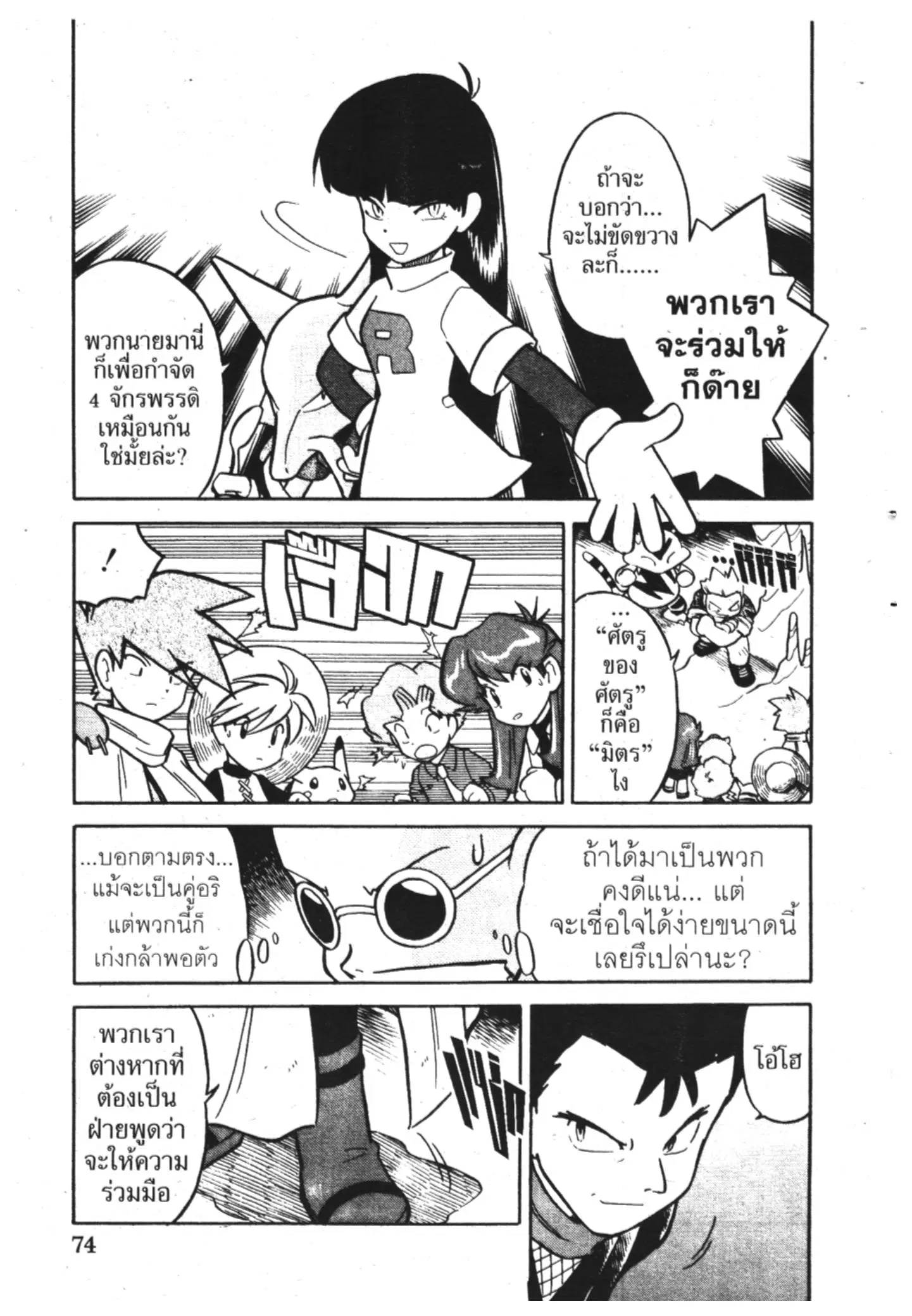 Pokémon ตอนที่ 70 หน้า 4