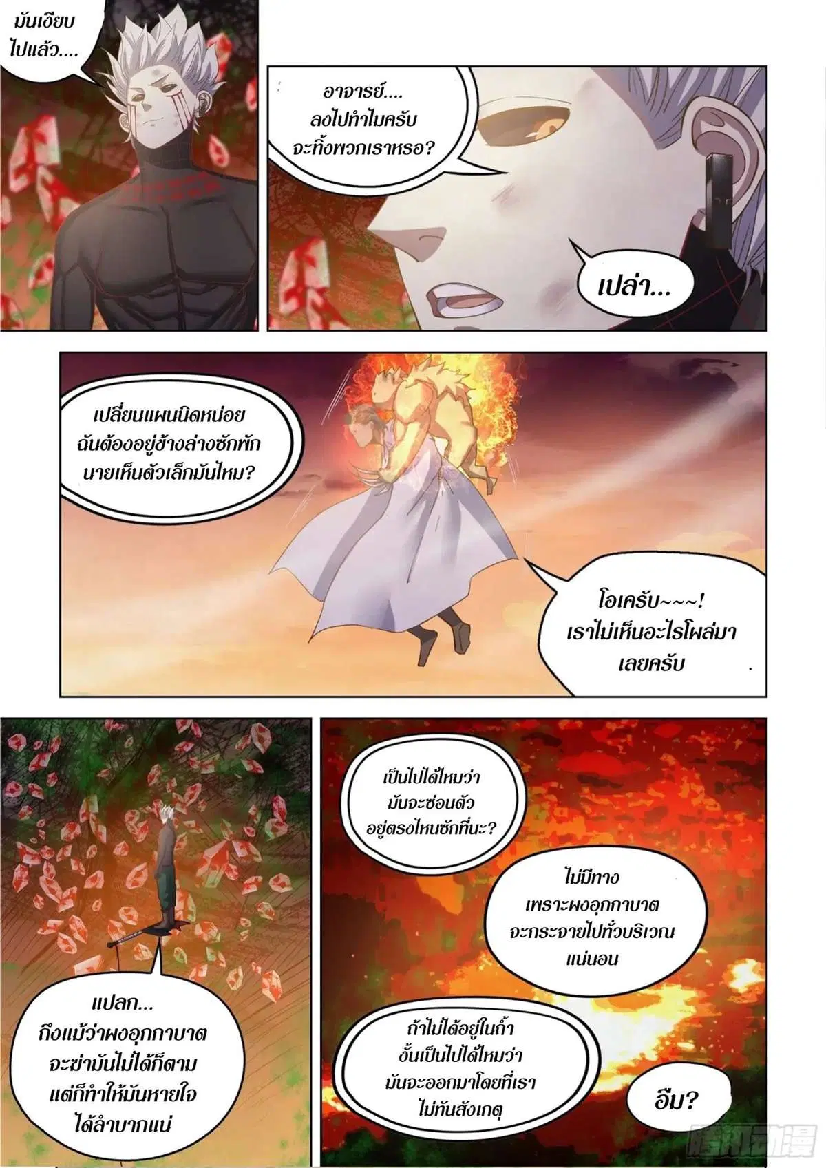 The Last Human ตอนที่ 445 หน้า 13
