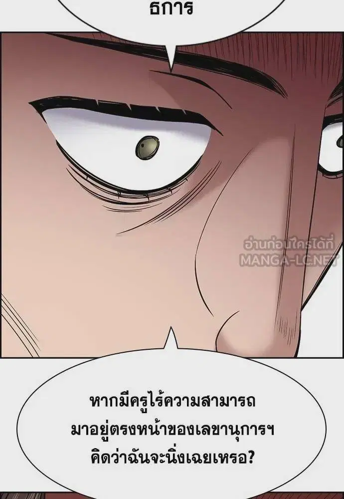 True Education ตอนที่ 170 หน้า 96