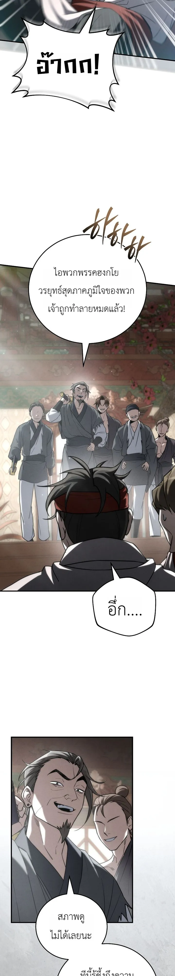 Third-Rate Martial Family Becomes the Best Under Heaven ข้าเนี่ยแหละ จะพาตระกูลชั้นสามเป็นหนึ่งในใต้หล้า! ตอนที่ 13 หน้า 32