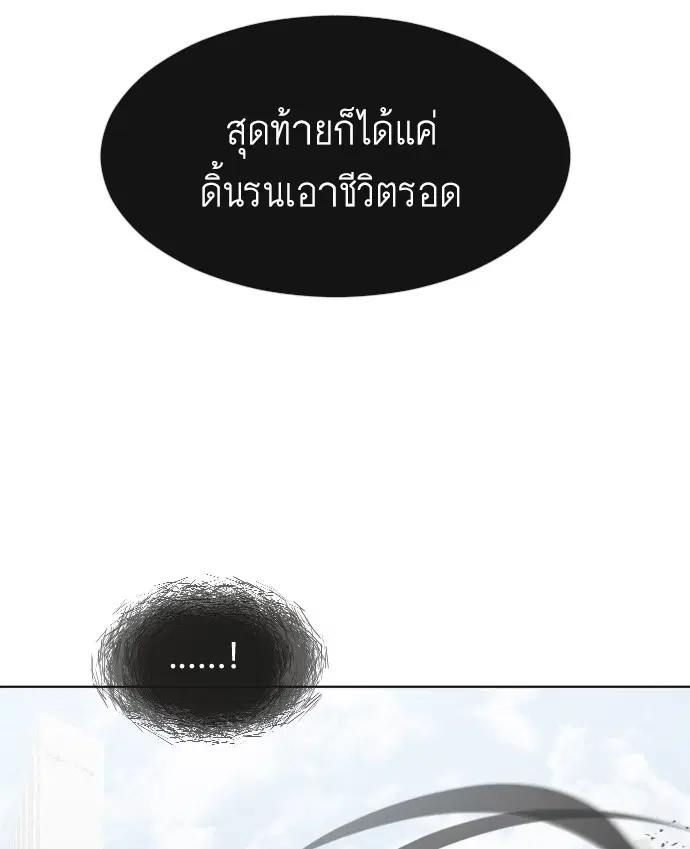 Superhuman Era ตอนที่ 73 หน้า 53