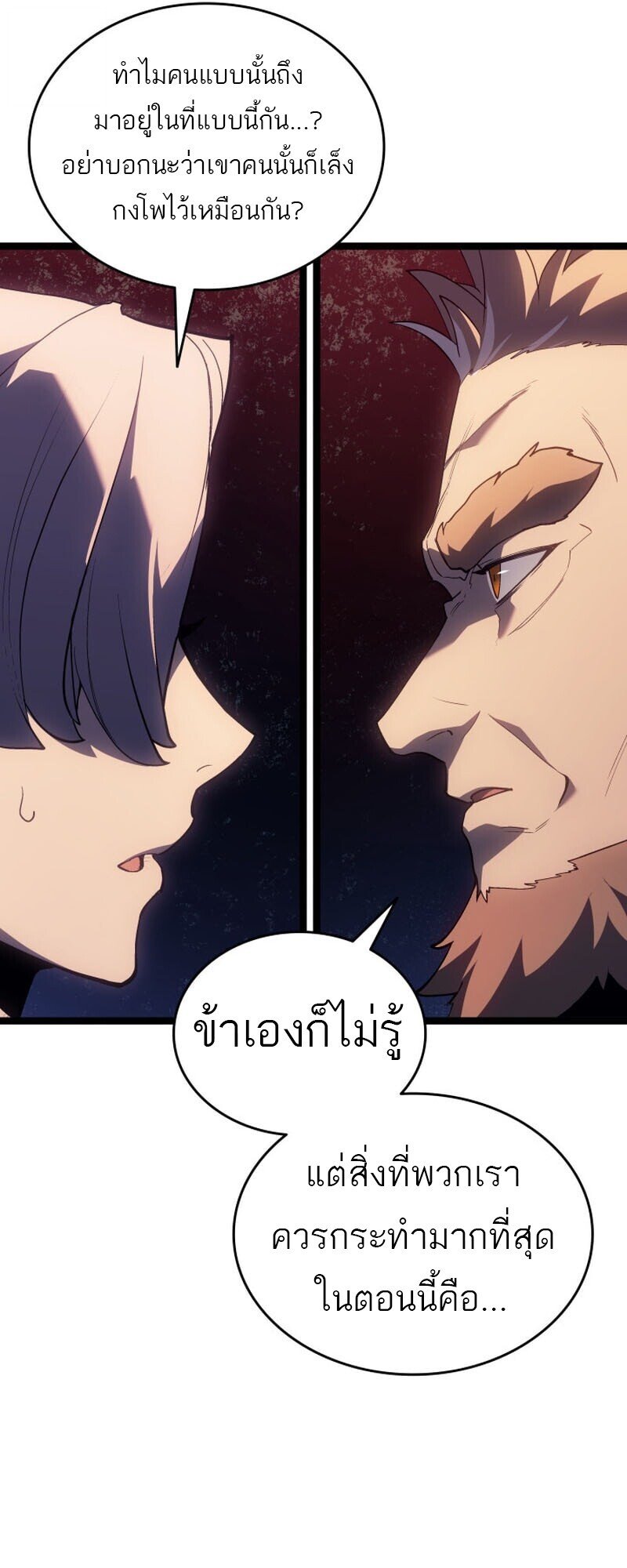 Reaper of the Drifting Moon ตอนที่ 104 หน้า 50