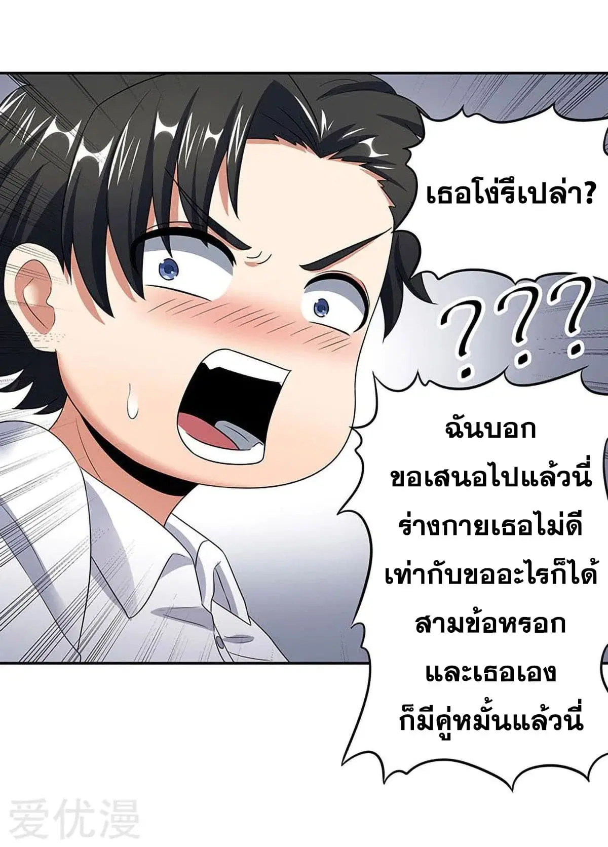 The Super Doctor From 2089 ตอนที่ 61 หน้า 15
