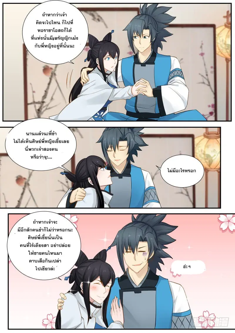 Martial Peak ตอนที่ 233 หน้า 11